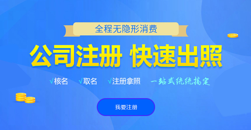 宁化悦旭注册公司网