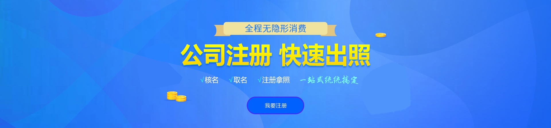 宁化注册公司网